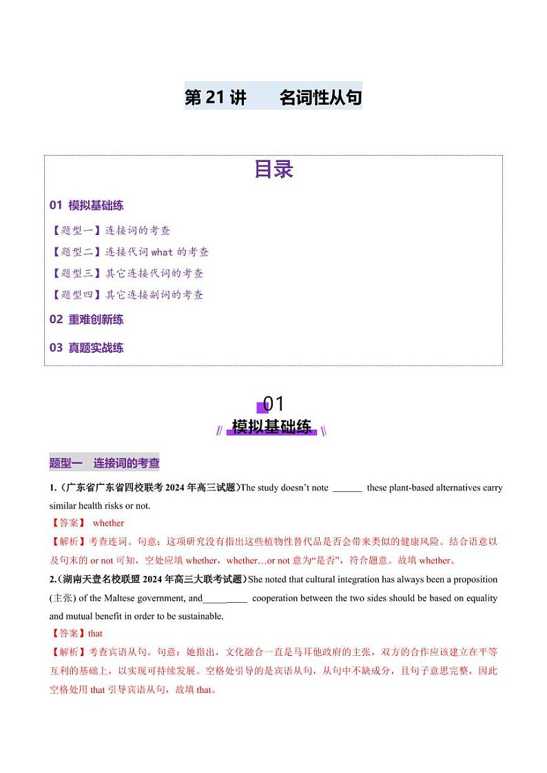 第21讲 名词性从句（练习）（含答案） 2025年高考英语一轮复习讲练测（新教材新高考）01