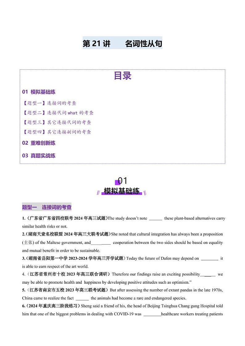 第21讲 名词性从句（练习）（含答案） 2025年高考英语一轮复习讲练测（新教材新高考）01