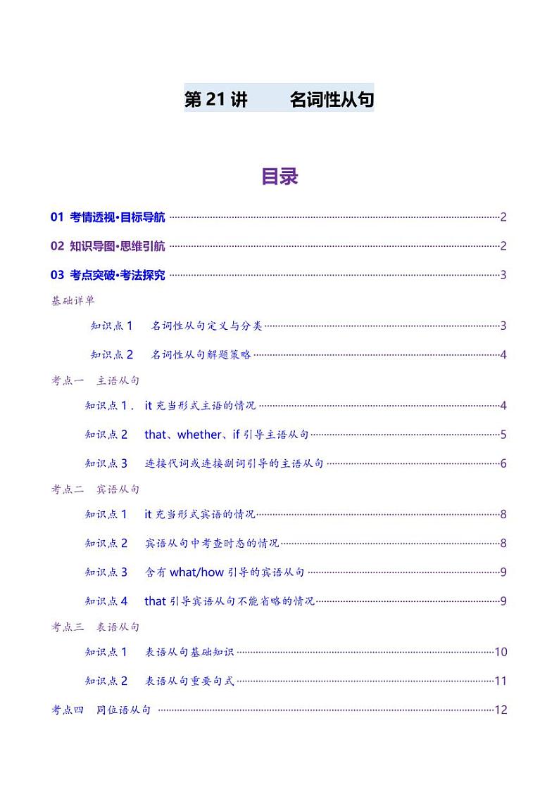 第21讲 名词性从句（讲义）（含答案） 2025年高考英语一轮复习讲练测（新教材新高考）01