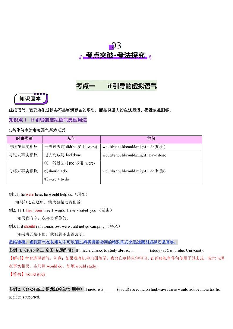 第25讲 虚拟语气（讲义）（教师版） 2025年高考英语一轮复习讲练测（新教材新高考）第3页