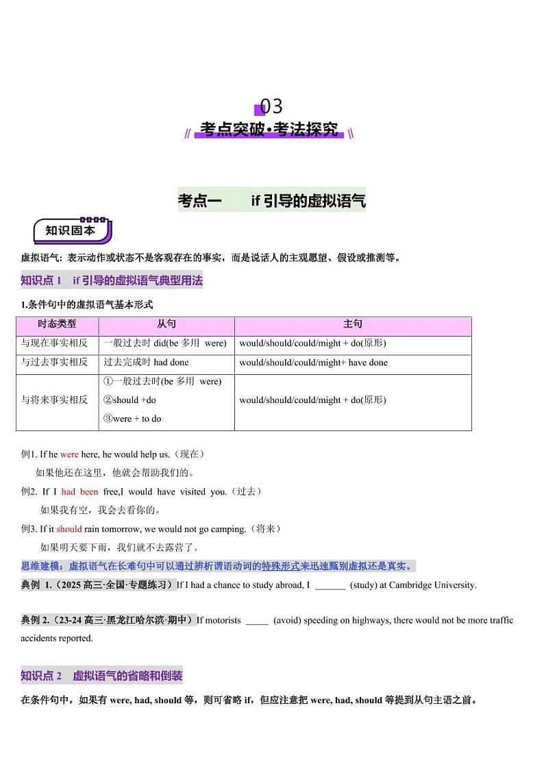 第25讲 虚拟语气（讲义）（学生版） 2025年高考英语一轮复习讲练测（新教材新高考）第3页