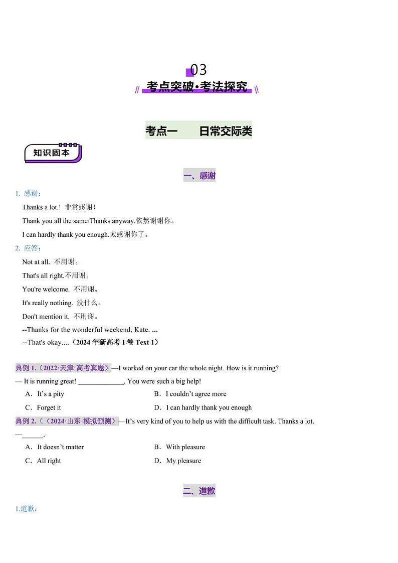 第26讲 情境交际（讲义）（含答案） 2025年高考英语一轮复习讲练测（新教材新高考）03