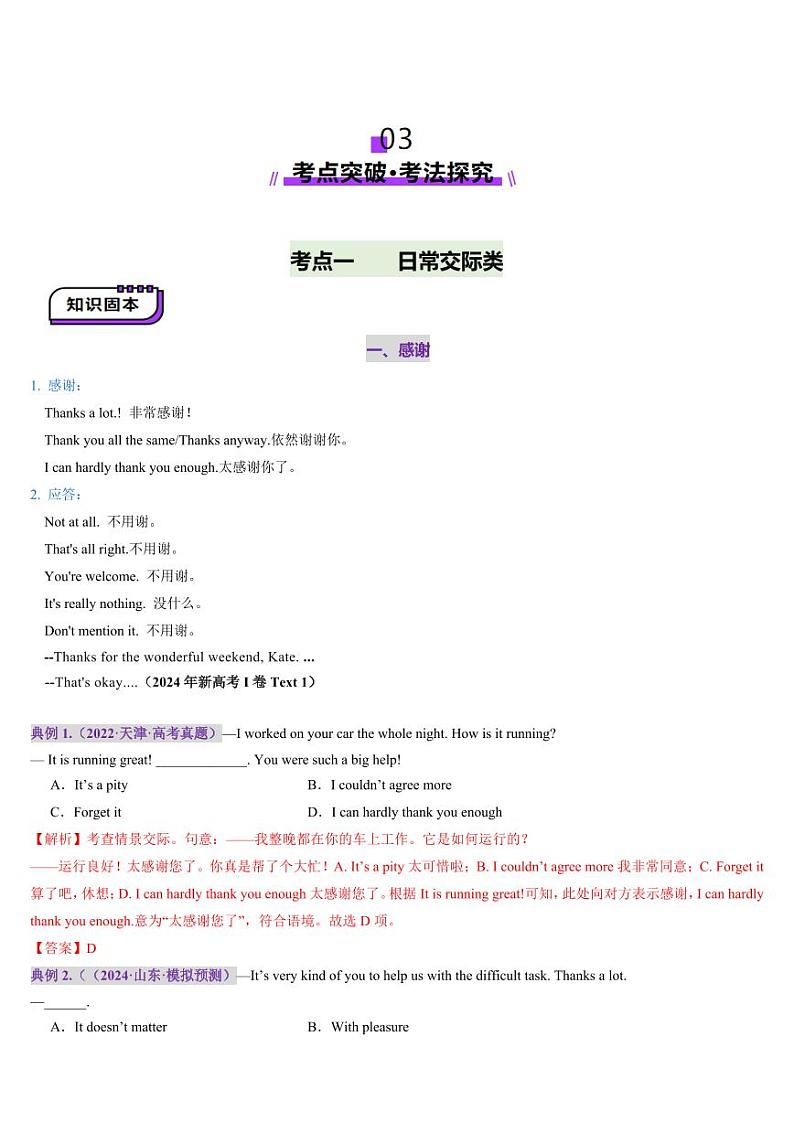 第26讲 情境交际（讲义）（含答案） 2025年高考英语一轮复习讲练测（新教材新高考）03