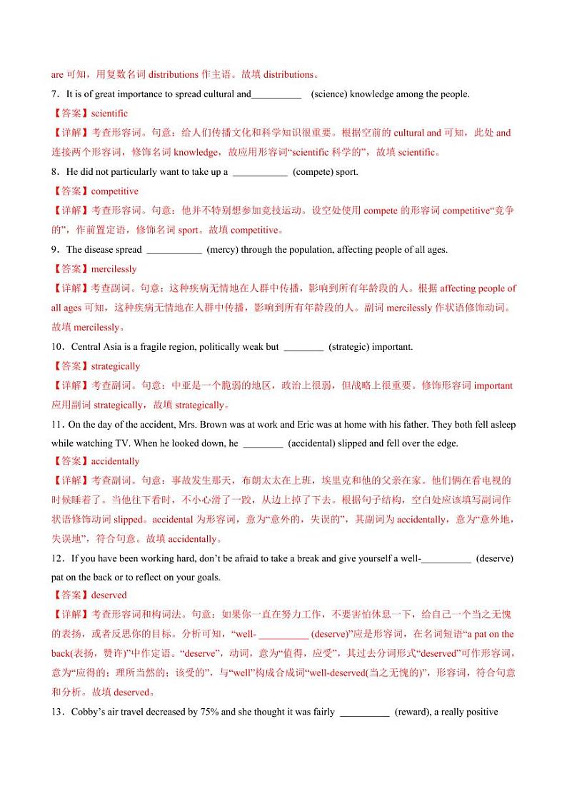 综合测01 构词法测试100题（教师版） 2025年高考英语一轮复习讲练测（新教材新高考）第2页