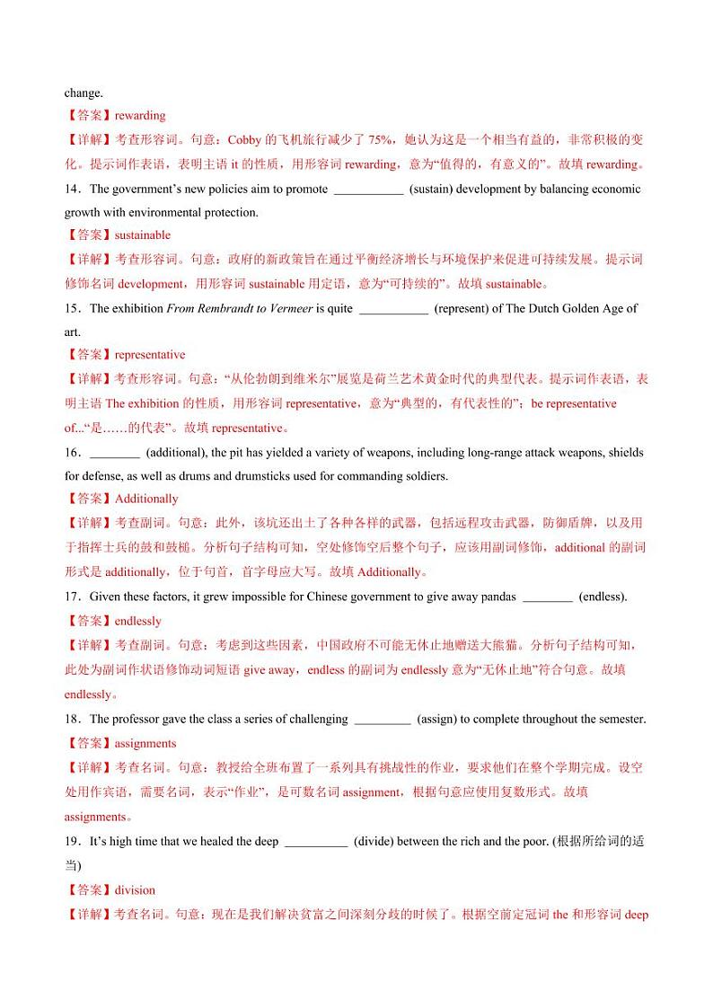 综合测01 构词法测试100题（教师版） 2025年高考英语一轮复习讲练测（新教材新高考）第3页