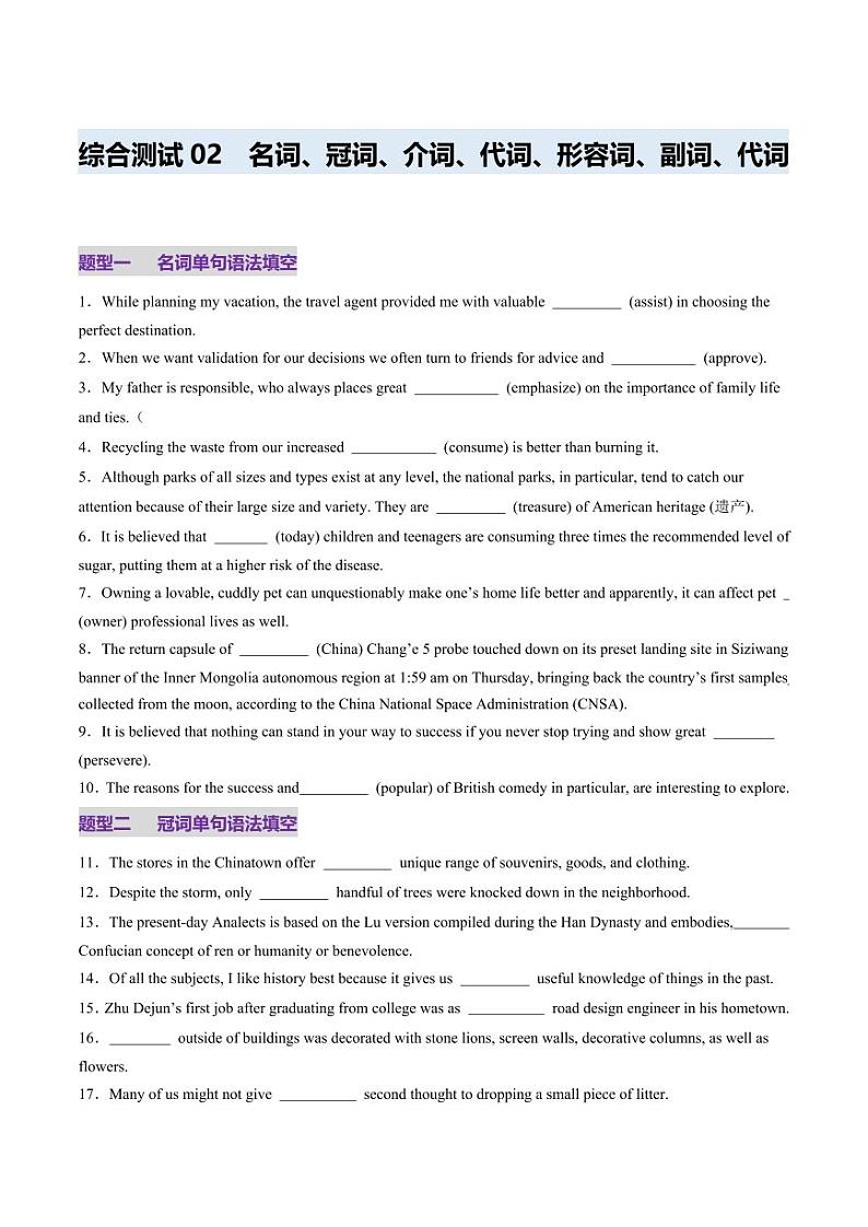综合测02 名词、冠词、介词、形容词、副词、代词100题（含答案） 2025年高考英语一轮复习讲练测（新教材新高考）01