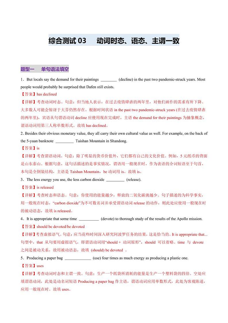 综合测03 动词时态、语态、主谓一致100题（含答案） 2025年高考英语一轮复习讲练测（新教材新高考）01