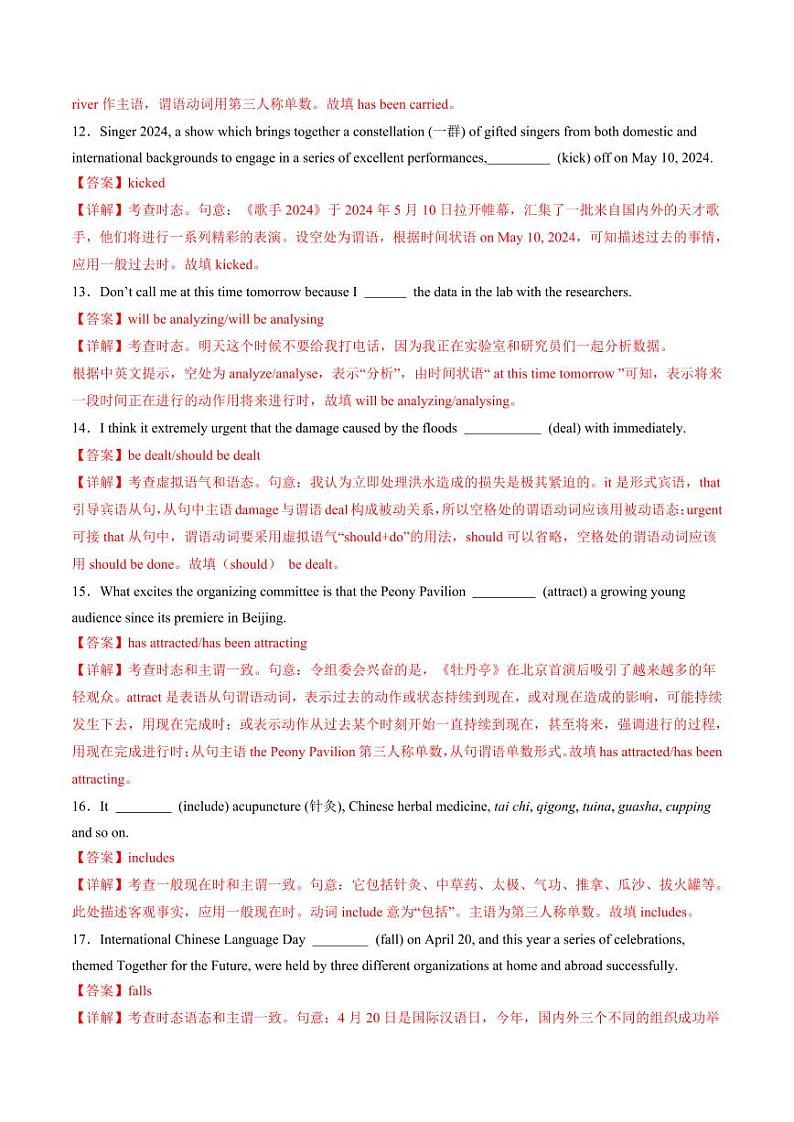 综合测03 动词时态、语态、主谓一致100题（含答案） 2025年高考英语一轮复习讲练测（新教材新高考）03