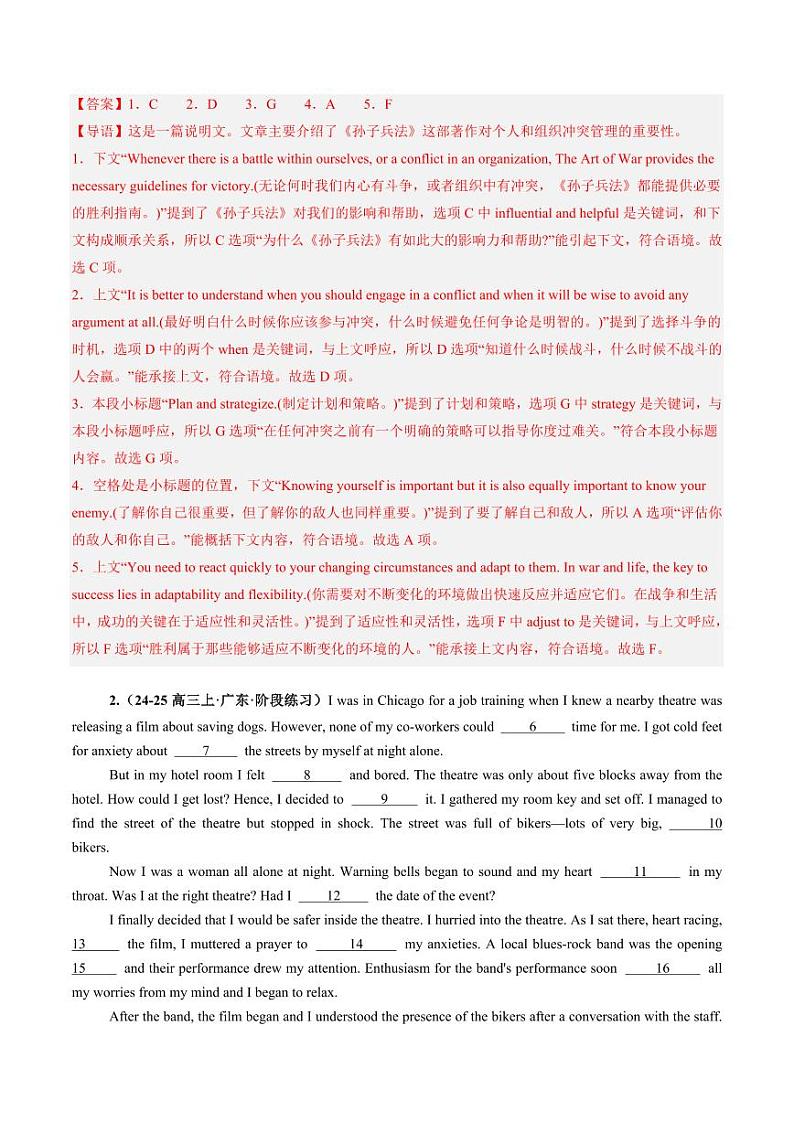 综合测04 七选五与完形填空 名校综合测试篇（教师版） 2025年高考英语一轮复习讲练测（新教材新高考）第2页