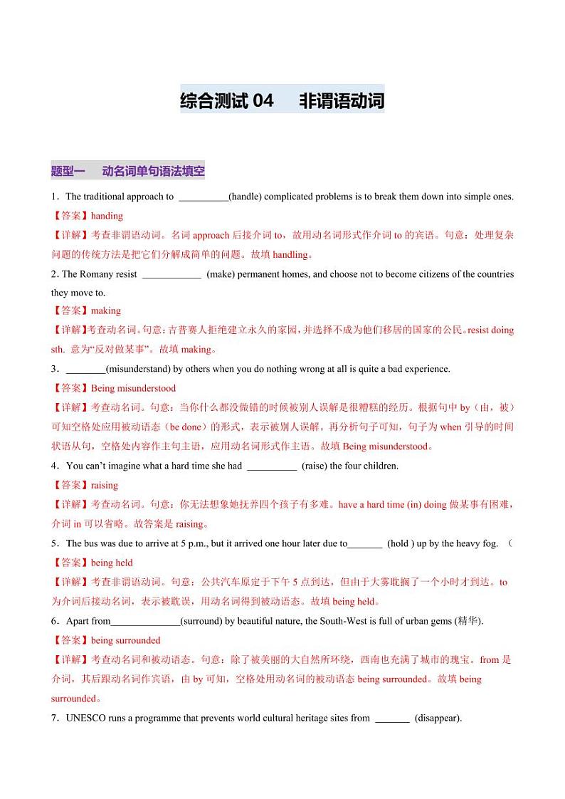 综合测04 非谓语动词综合测试100题（教师版） 2025年高考英语一轮复习讲练测（新教材新高考）第1页