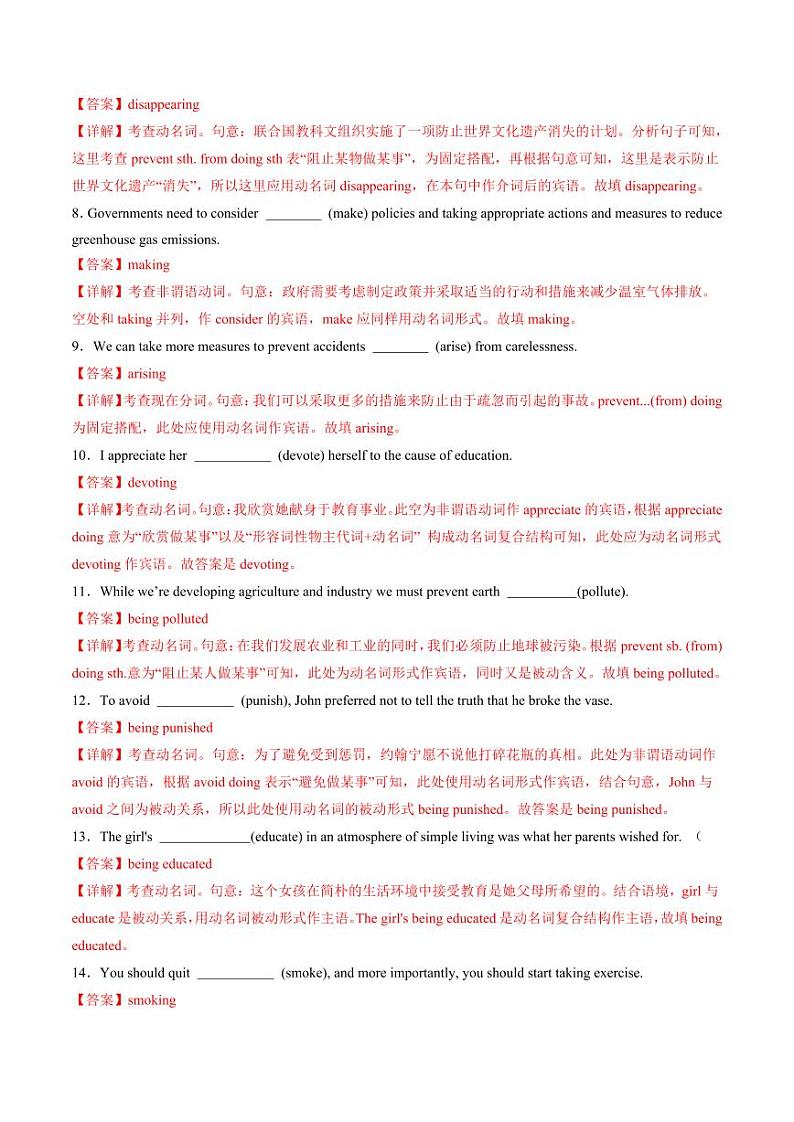 综合测04 非谓语动词综合测试100题（教师版） 2025年高考英语一轮复习讲练测（新教材新高考）第2页