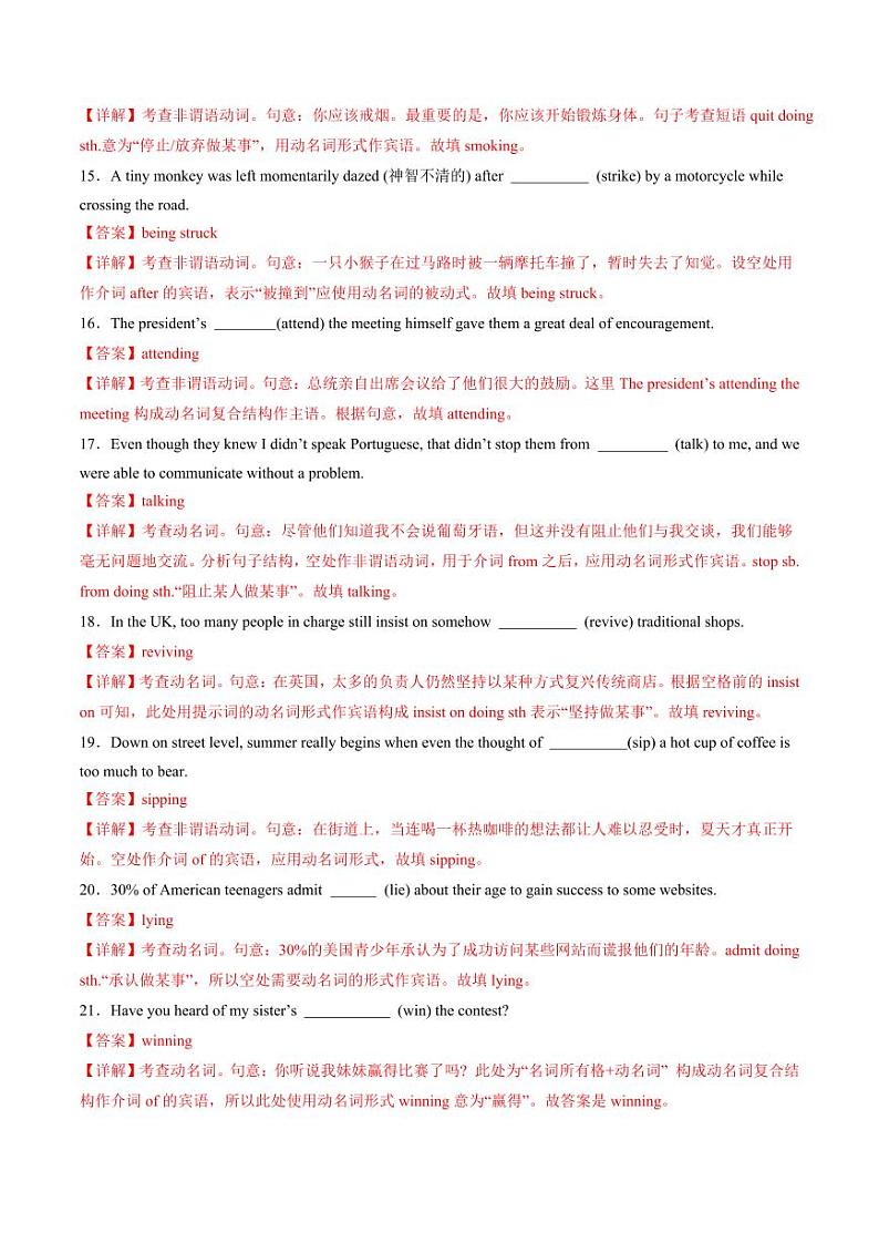 综合测04 非谓语动词综合测试100题（教师版） 2025年高考英语一轮复习讲练测（新教材新高考）第3页