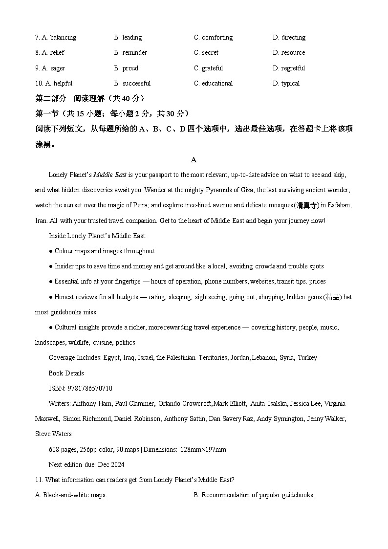 北京师范大学附属实验中学2023-2024学年高一下学期期中英语试题  Word版无答案第2页