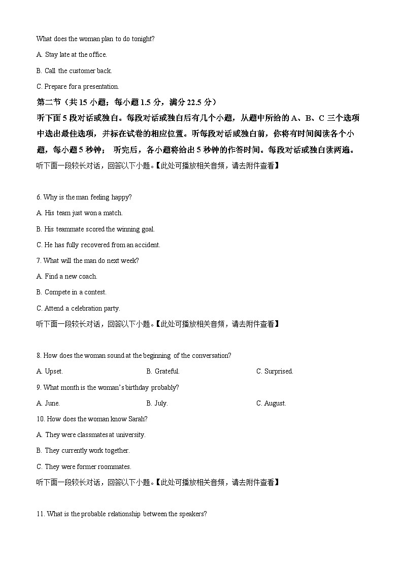 海南省海口市琼山区海南中学2024-2025学年高三上学期开学英语试题（原卷版）第2页