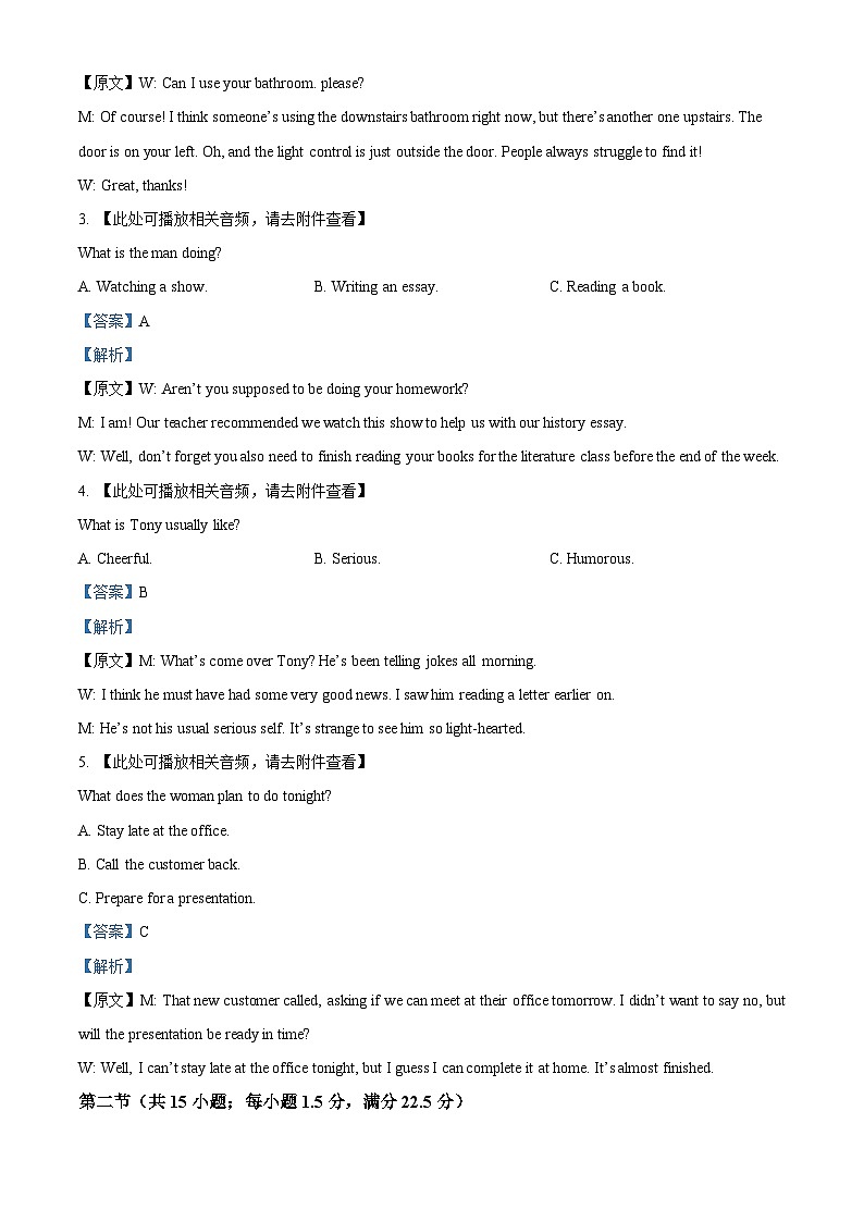 海南省海口市琼山区海南中学2024-2025学年高三上学期开学英语试题（解析版）第2页
