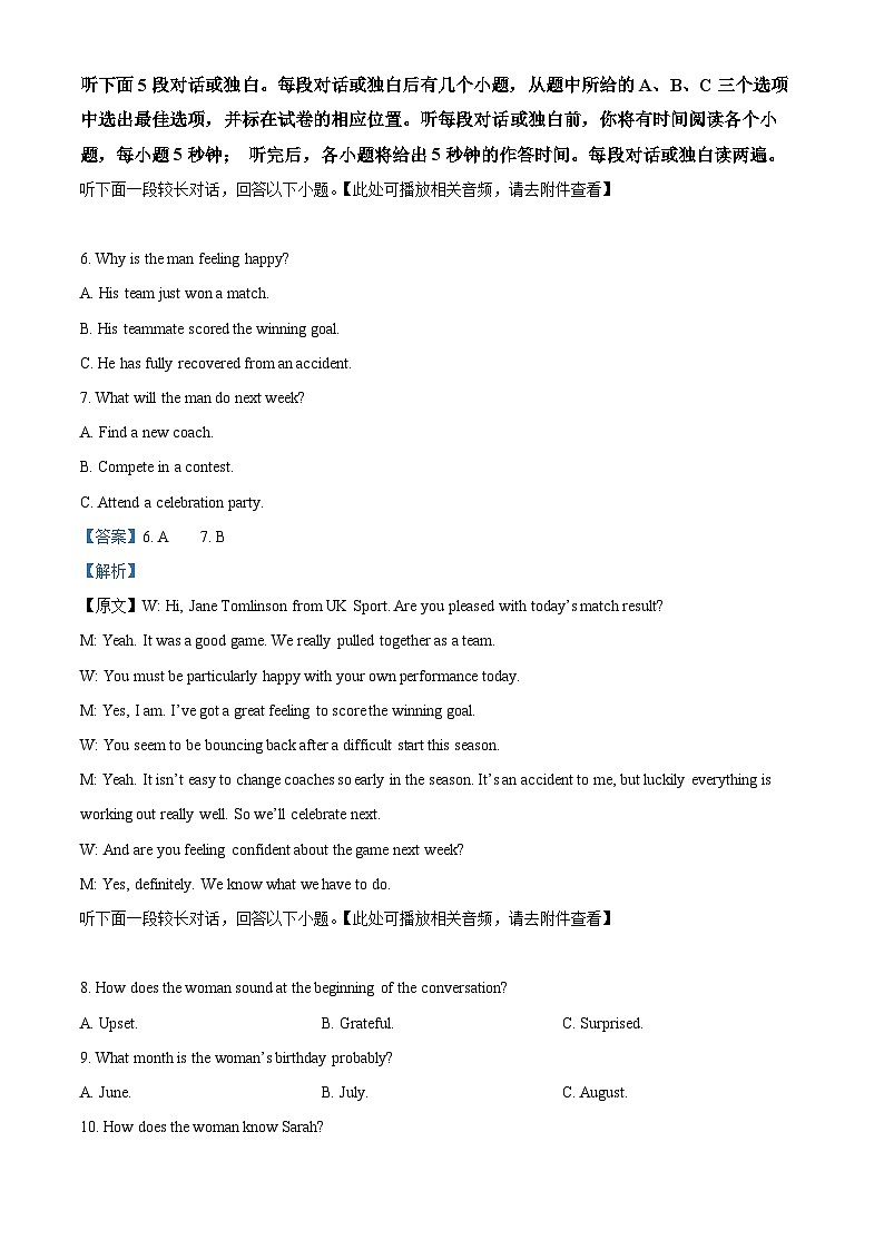 海南省海口市琼山区海南中学2024-2025学年高三上学期开学英语试题（解析版）第3页