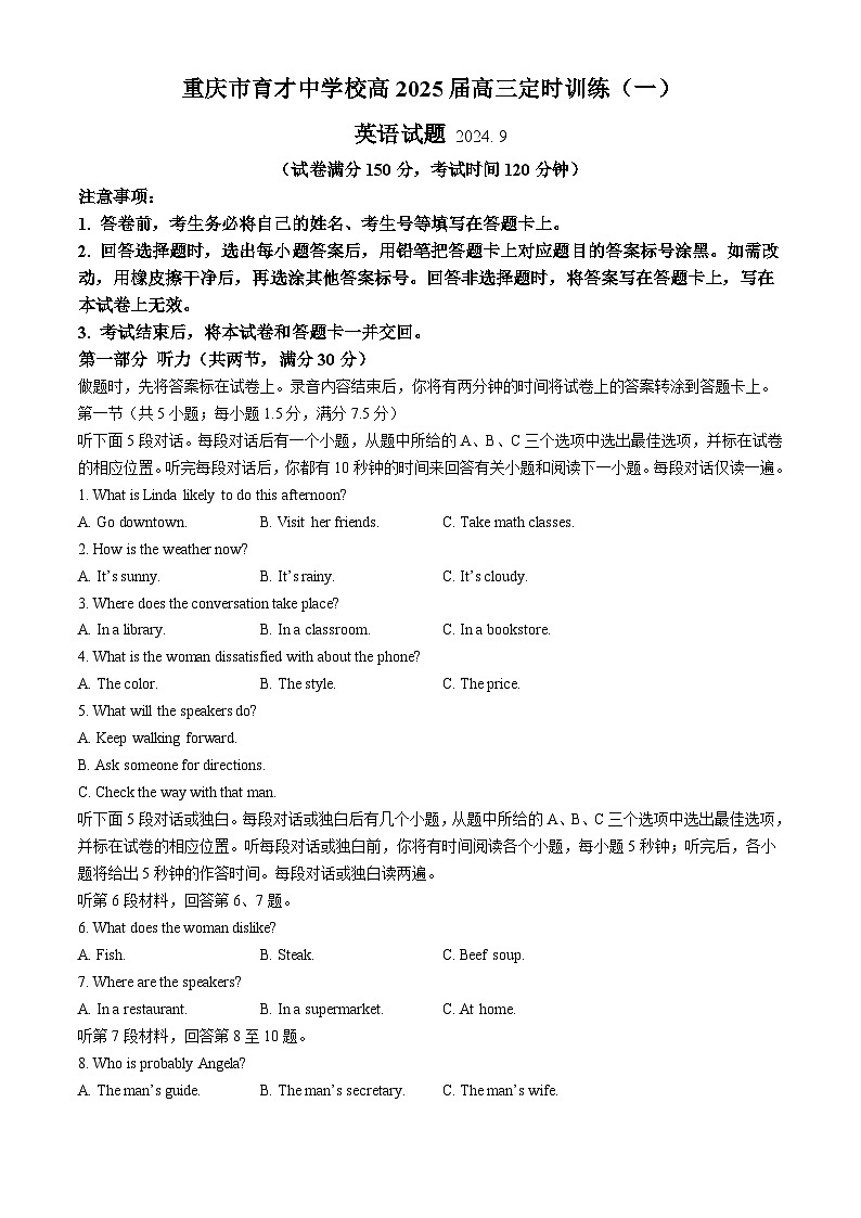 重庆市育才中学2025届高三上学期开学考试英语试题(无答案)第1页