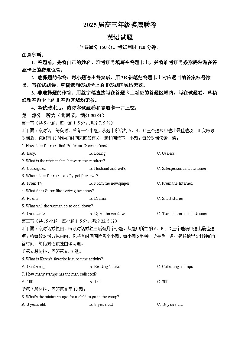 山东省泰安第一中学2024-2025学年高三上学期开学英语试题(无答案)01