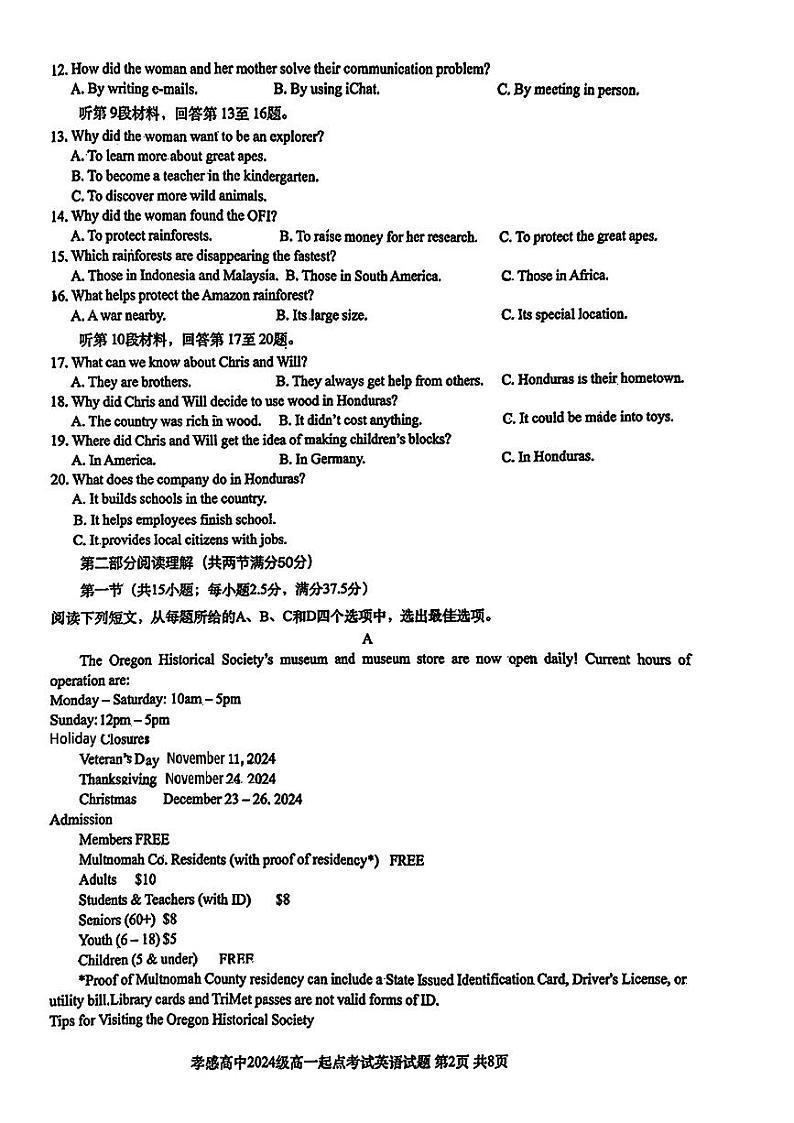 湖北省孝感高级中学2024-2025学年高一上学期9月起点考试英语试题第2页