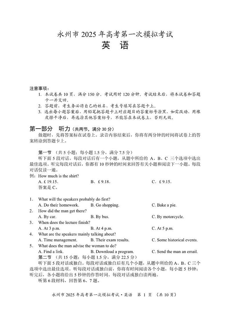 2025届湖南省永州市高三第一次模拟考试英语试题01