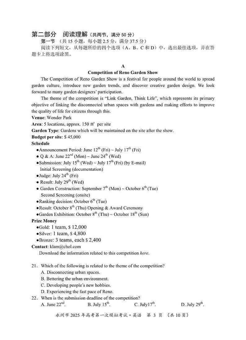 2025届湖南省永州市高三第一次模拟考试英语试题03