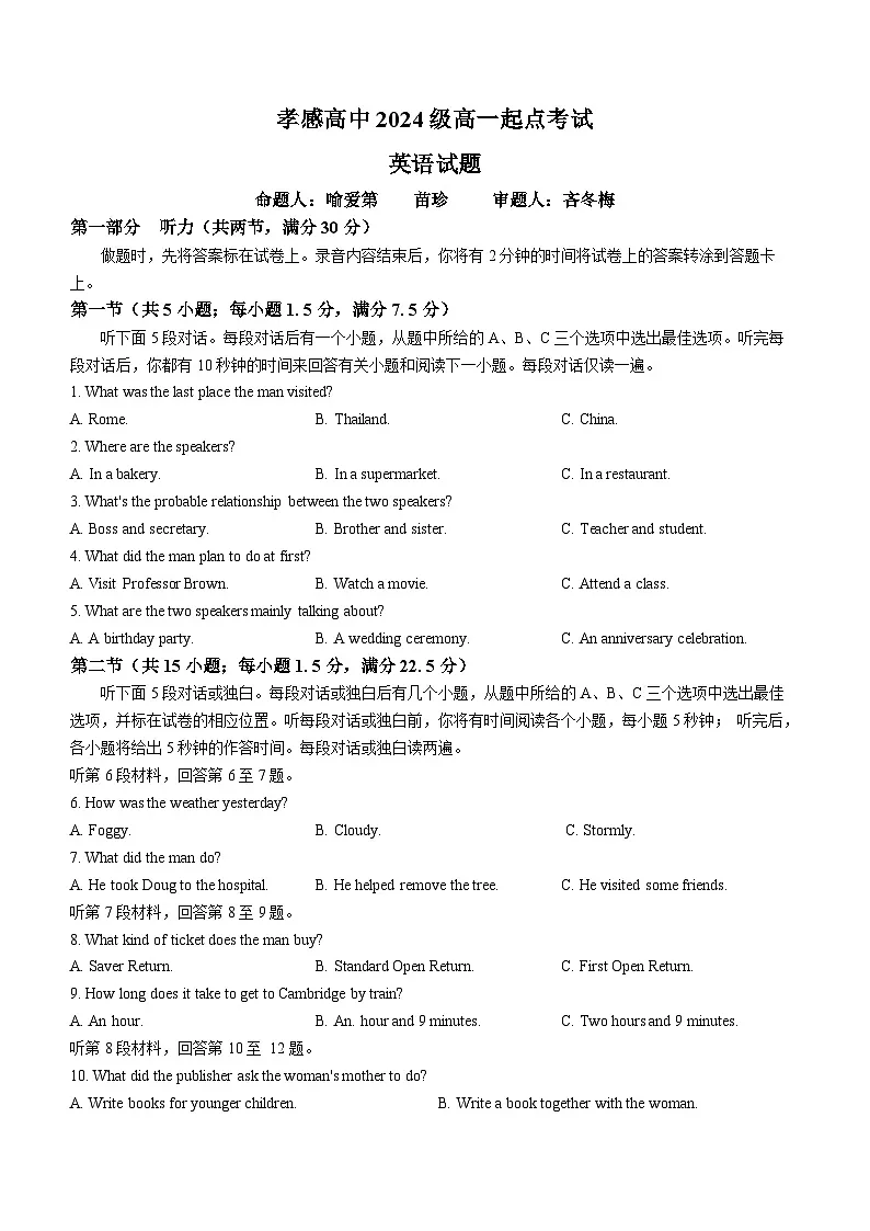 湖北省孝感高级中学2024-2025学年高一上学期9月起点考试英语试题