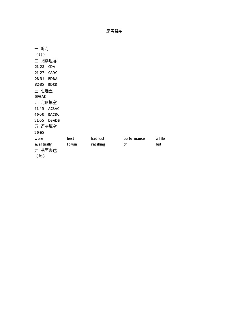 四川师范大学附属中学2024-2025学年高三上学期入学考试英语试卷及01