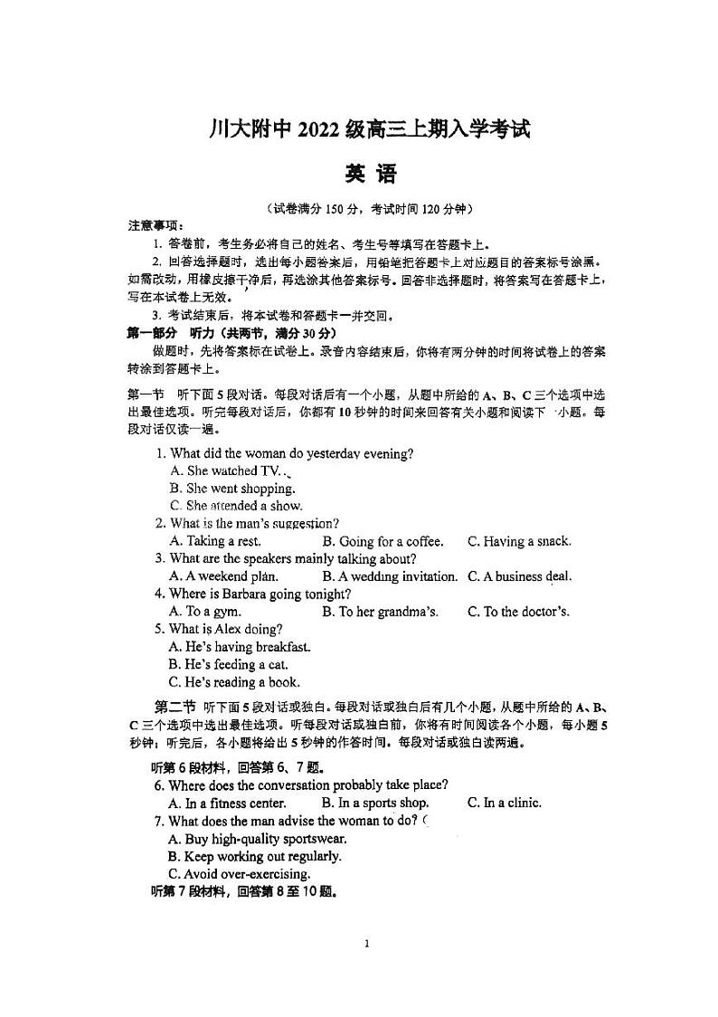 四川师范大学附属中学2024-2025学年高三上学期入学考试英语试卷及01