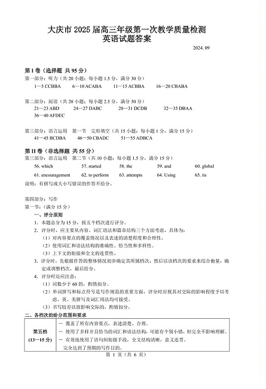 大庆市2025届高三年级第一次教学质量检测 英语01