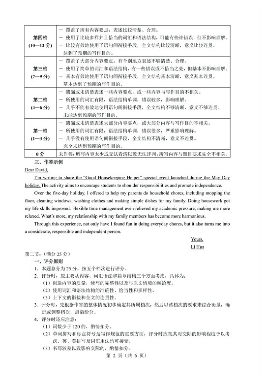 大庆市2025届高三年级第一次教学质量检测 英语02