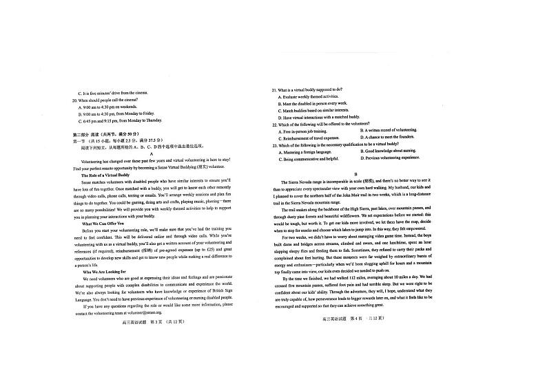 山东省泰安市肥城市2024-2025学年高三上学期开学考试英语试卷（PDF版附答案）02
