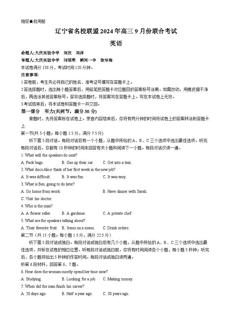 辽宁省名校联盟（东北三省三校）2024-2025学年高三上学期9月联合考试英语试卷（Word版附解析）01