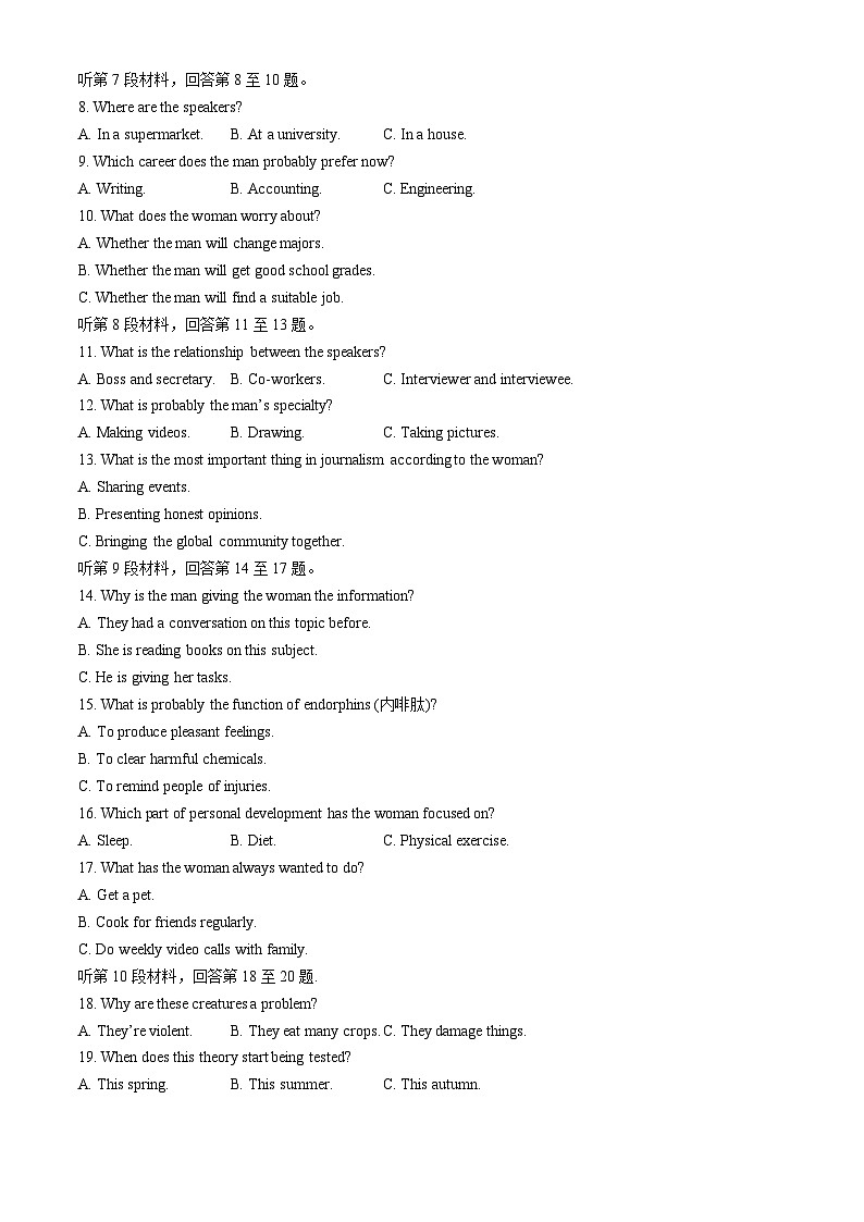 辽宁省名校联盟（东北三省三校）2024-2025学年高三上学期9月联合考试英语试卷（Word版附解析）02