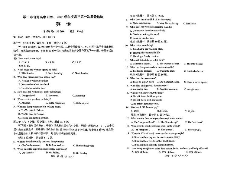 辽宁省鞍山市普通高中2024-2025学年高三上学期第一次质量检测英语试卷（PDF版附答案）01