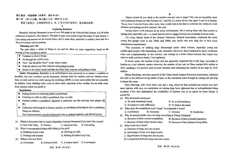 辽宁省鞍山市普通高中2024-2025学年高三上学期第一次质量检测英语试卷（PDF版附答案）02