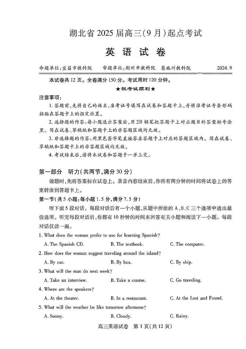 湖北省“宜荆荆恩”2025届高三上学期9月起点考试英语试卷（PDF版附答案）01