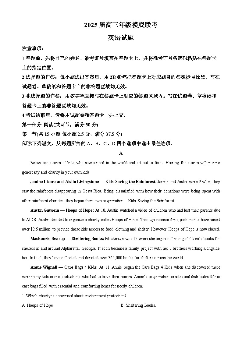 广东省多校2025届高三上学期摸底（一模）联考英语试卷（Word版附解析）01