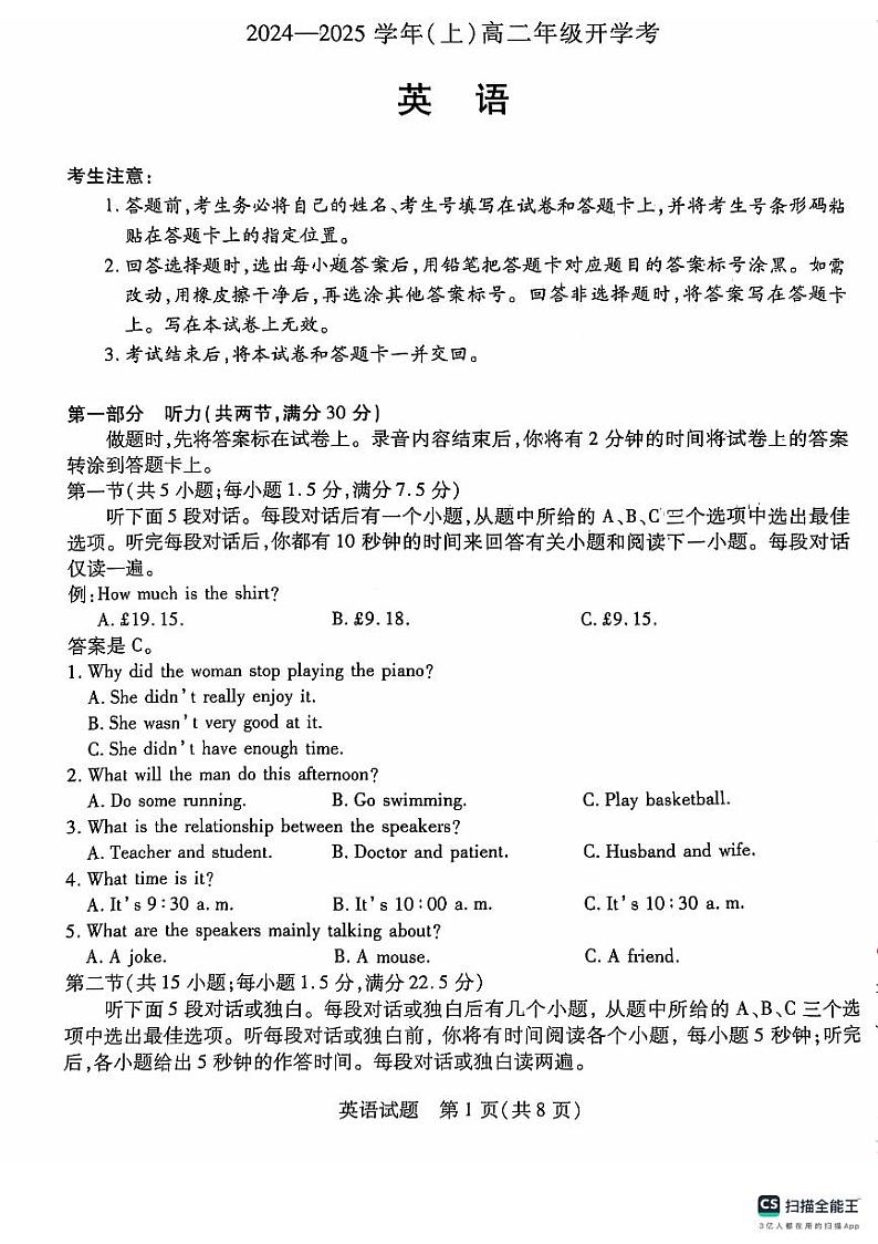 河南省部分学校2024-2025学年高二上学期9月开学考试英语试卷01