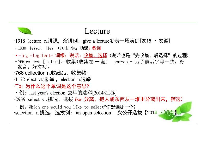 2024-2025学年英语高一人教版（2019）  必修第一册  Welcome unit 词汇词根词缀讲解 课件08