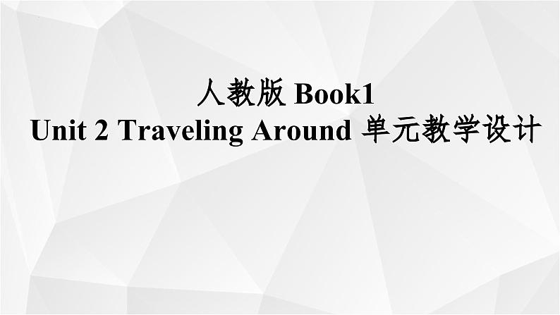 2024-2025学年英语高一人教版（2019）  必修第一册   Unit 2 Travelling Around  Reading and Thinking课件01