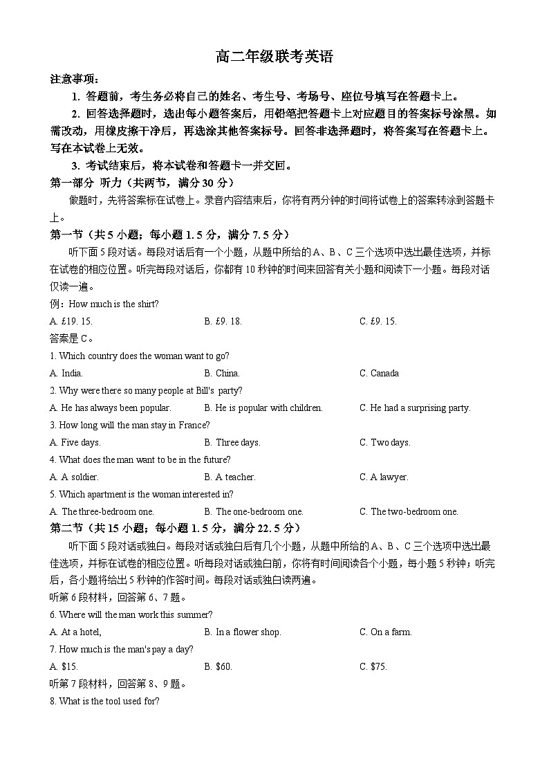 贵州省遵义市红花岗区2024-2025学年高二上学期开学考试英语试题01