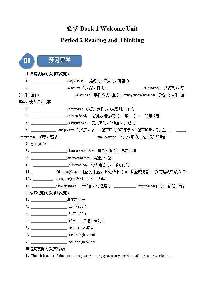 Welcome Unit：Period 2 Reading and Thinking【学案＋配套课件】 高中英语必修一（人教版2019）01