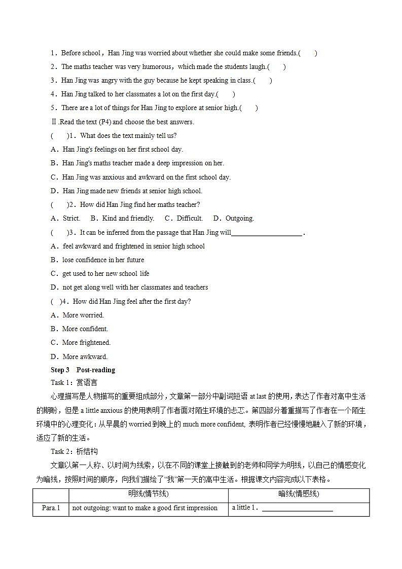 Welcome Unit：Period 2 Reading and Thinking【学案＋配套课件】 高中英语必修一（人教版2019）03