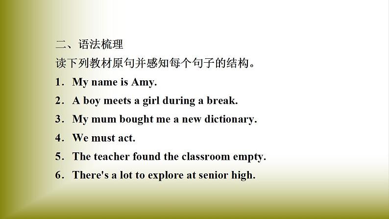 Welcome Unit：Period 3 Discovering Useful Structures【学案＋配套课件】高中英语必修一（人教版2019）07