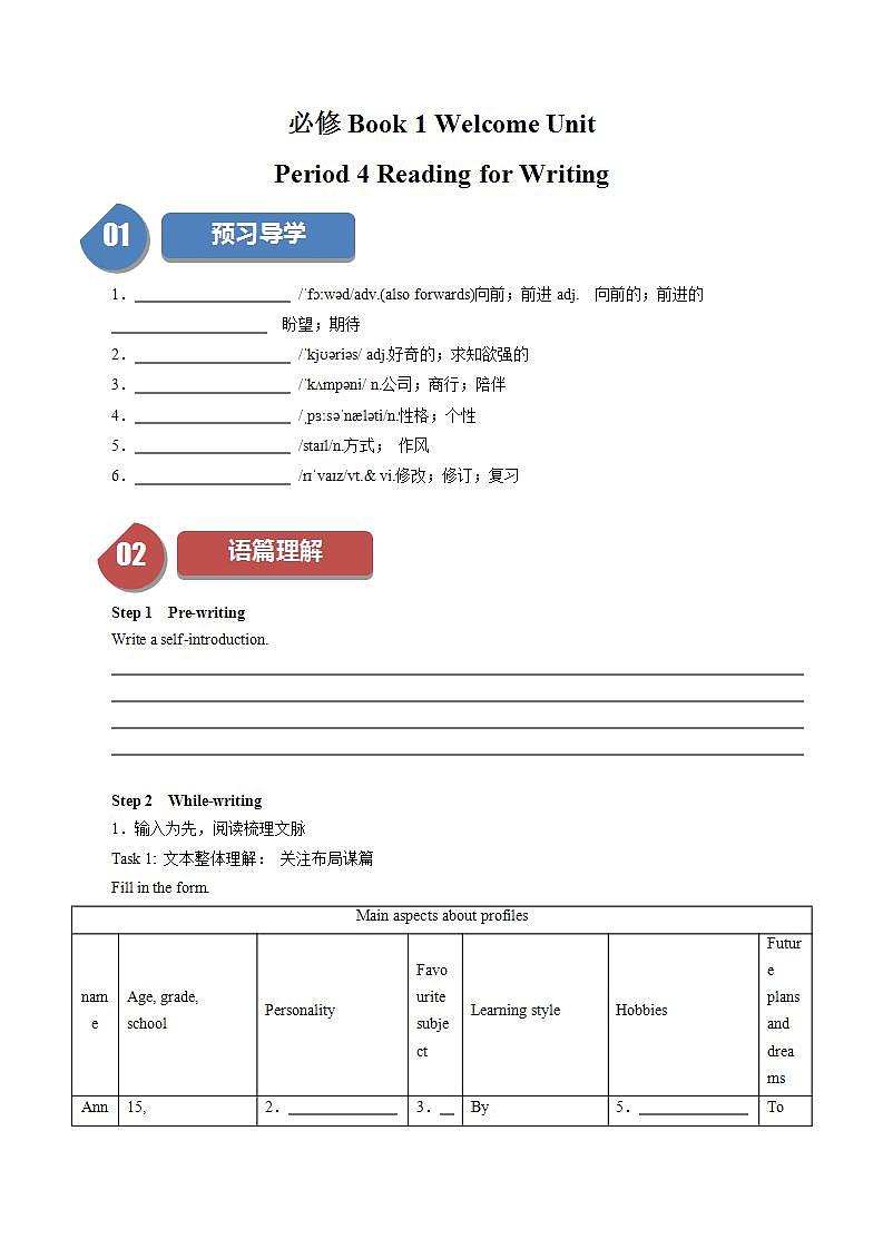 Welcome Unit：Period 4 Reading for Writing【学案＋配套课件】高中英语必修一（人教版2019）01