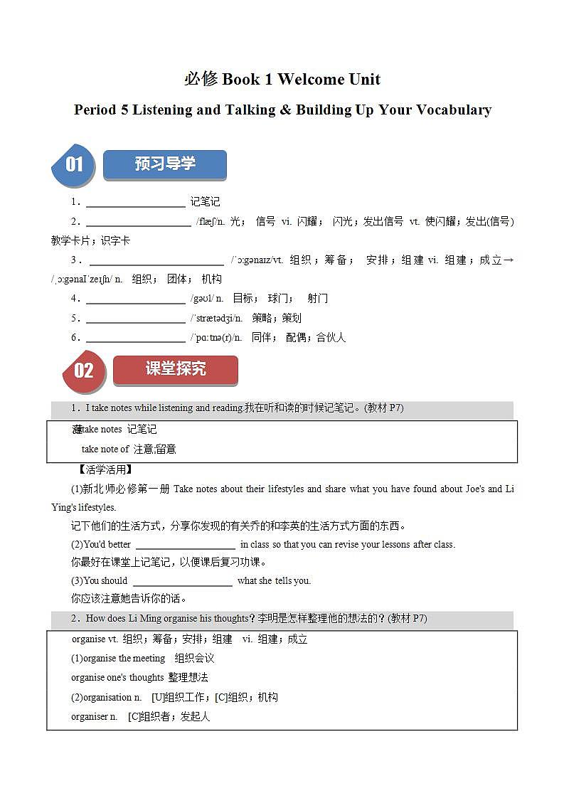Welcome Unit：Period 5 Listening and Talking & Building Up Your Vocabulary【学案＋配套课件】高中英语必修一（人教版2019）01