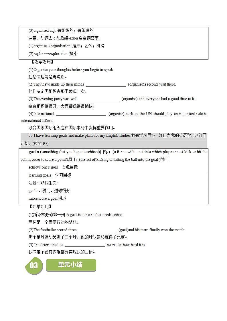 Welcome Unit：Period 5 Listening and Talking & Building Up Your Vocabulary【学案＋配套课件】高中英语必修一（人教版2019）02