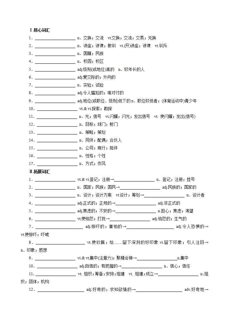 Welcome Unit：Period 5 Listening and Talking & Building Up Your Vocabulary【学案＋配套课件】高中英语必修一（人教版2019）03
