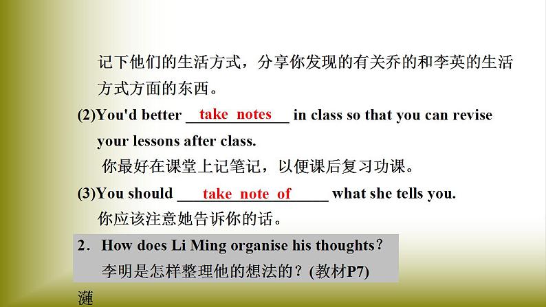 Welcome Unit：Period 5 Listening and Talking & Building Up Your Vocabulary【学案＋配套课件】高中英语必修一（人教版2019）06