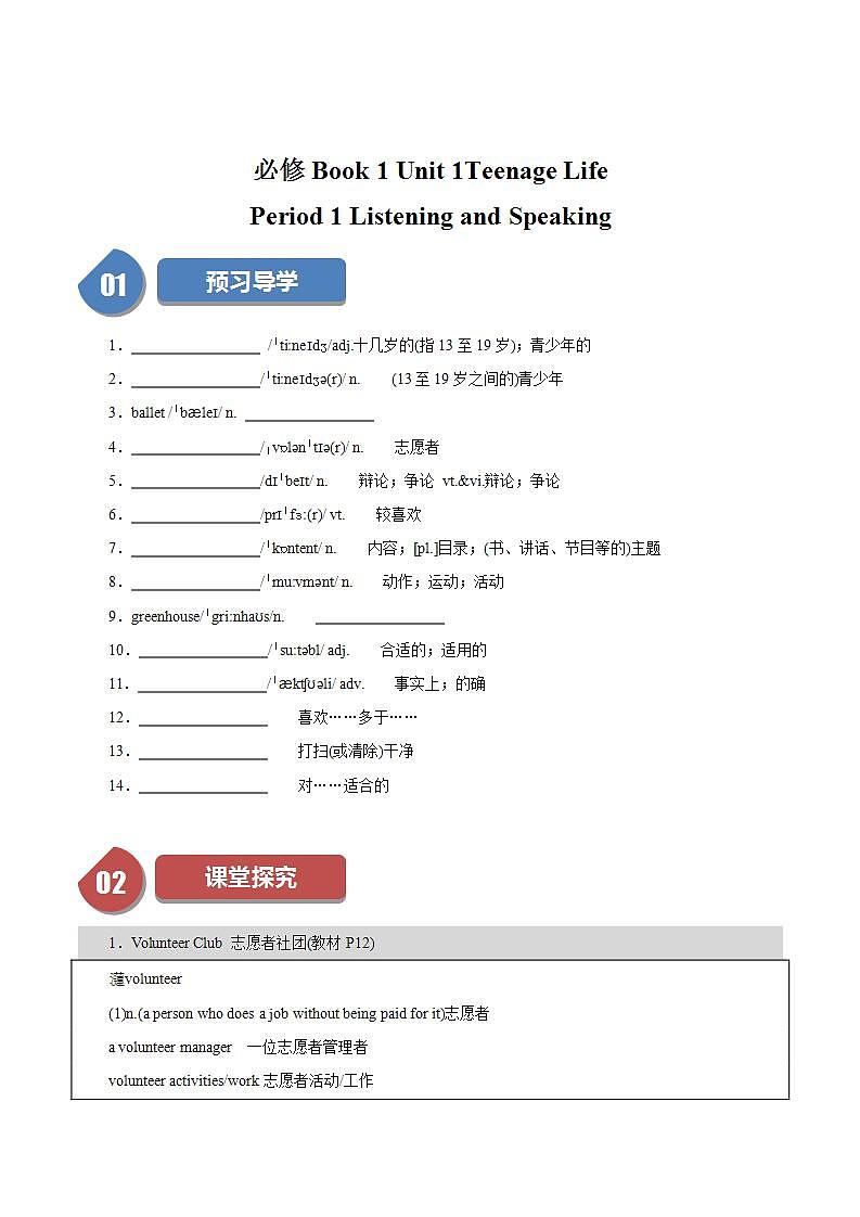 Unit 1 Teenage Life：Period 1 Listening and Speaking【学案＋配套课件】高中英语必修一（人教版2019）01